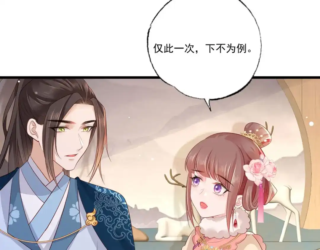 《女首富之娇宠摄政王》第84话 教训长兄 第9页