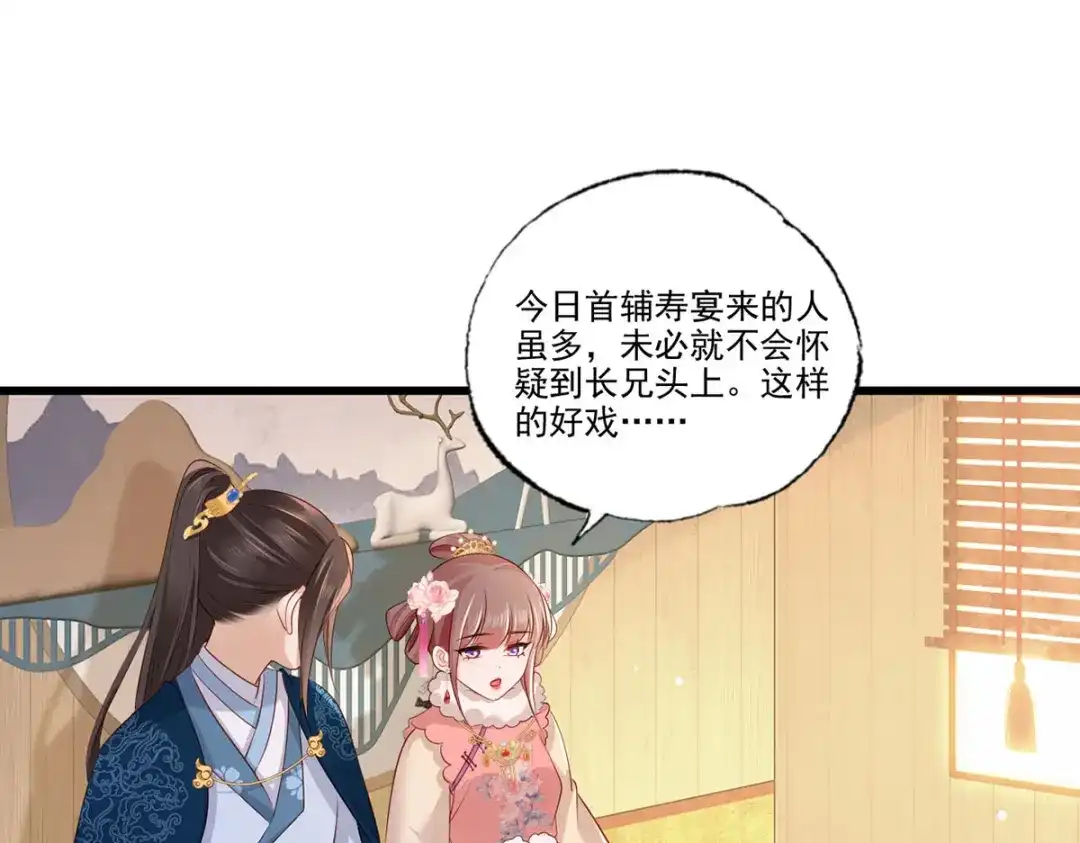 《女首富之娇宠摄政王》第84话 教训长兄 第20页