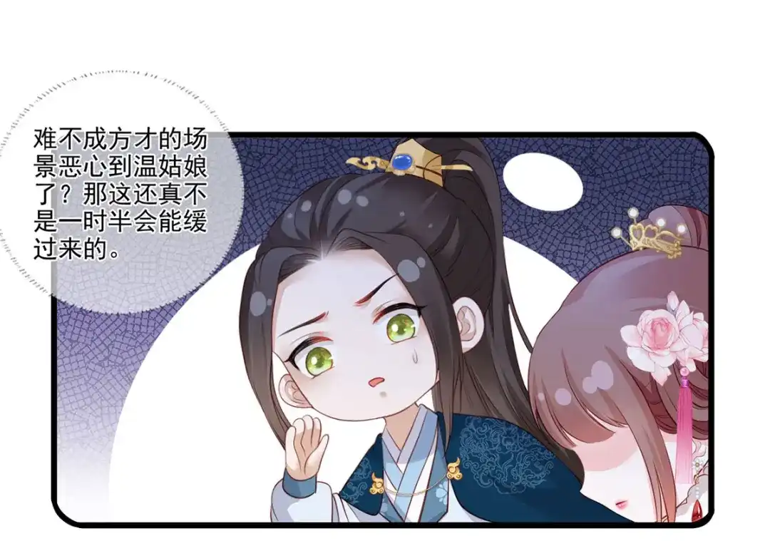 《女首富之娇宠摄政王》第84话 教训长兄 第17页