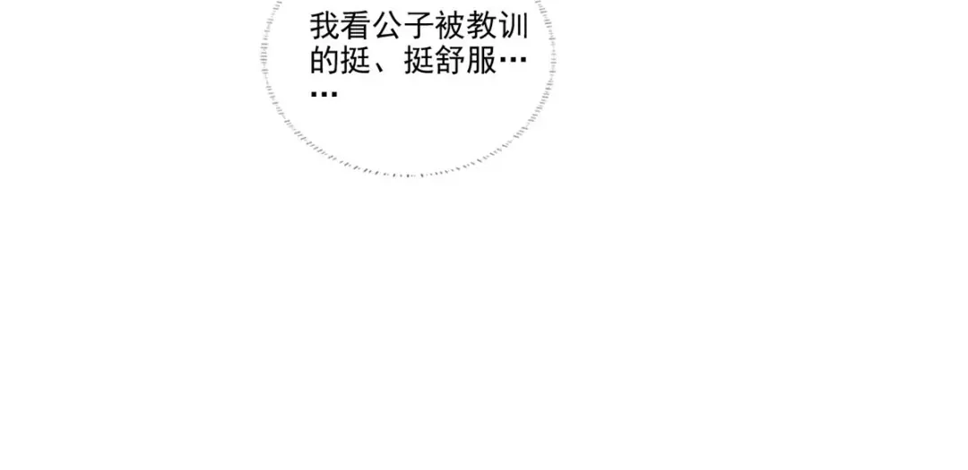 《女首富之娇宠摄政王》第84话 教训长兄 第43页
