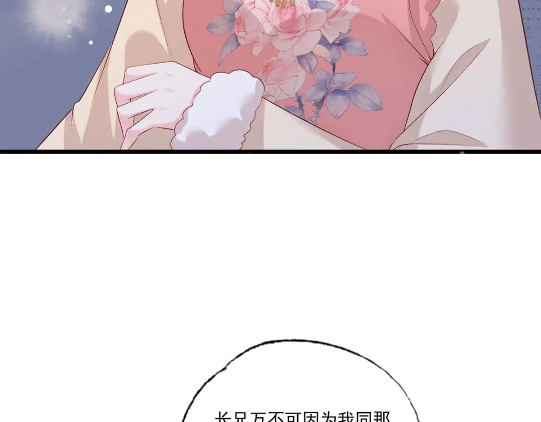 《女首富之娇宠摄政王》第84话 教训长兄 第30页
