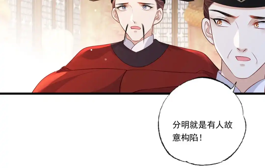 《女首富之娇宠摄政王》第84话 教训长兄 第53页
