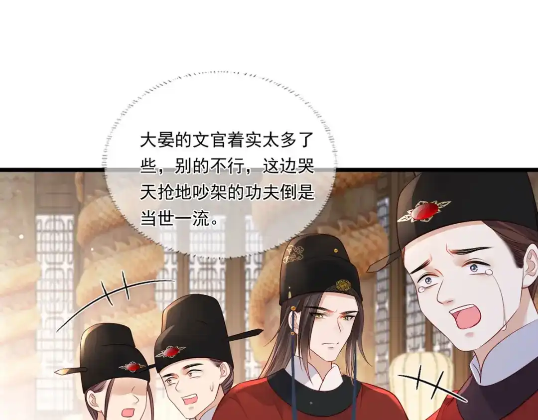 《女首富之娇宠摄政王》第84话 教训长兄 第57页