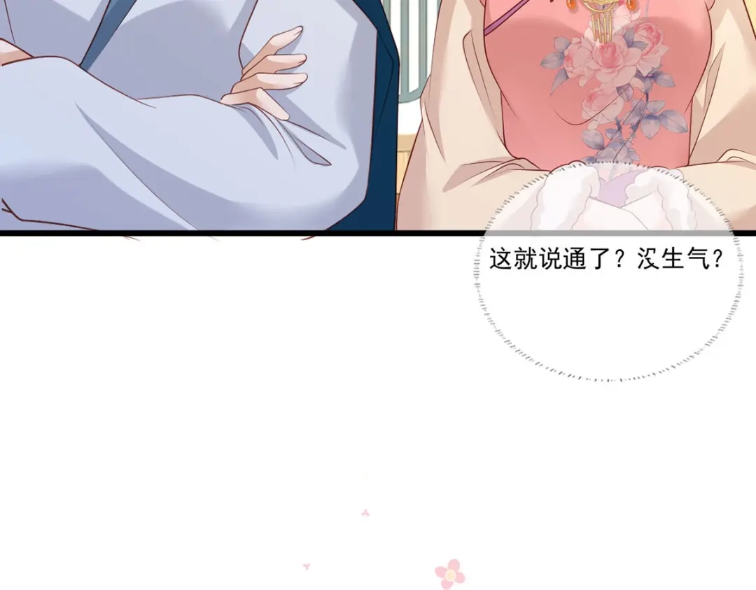《女首富之娇宠摄政王》第84话 教训长兄 第38页
