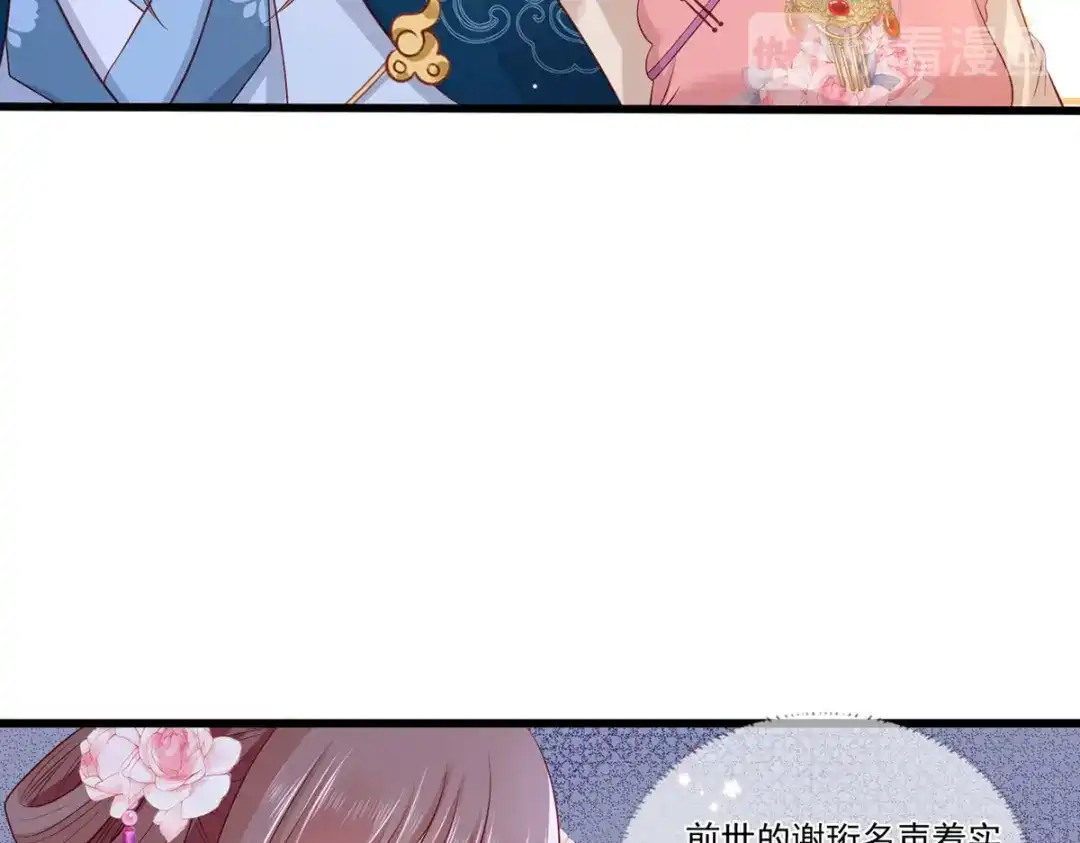 《女首富之娇宠摄政王》第84话 教训长兄 第32页