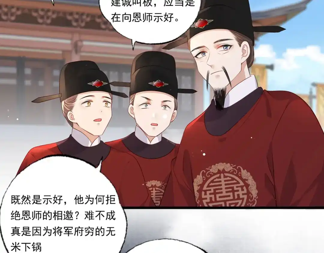 《女首富之娇宠摄政王》第85话 养家糊口都不够了 第67页
