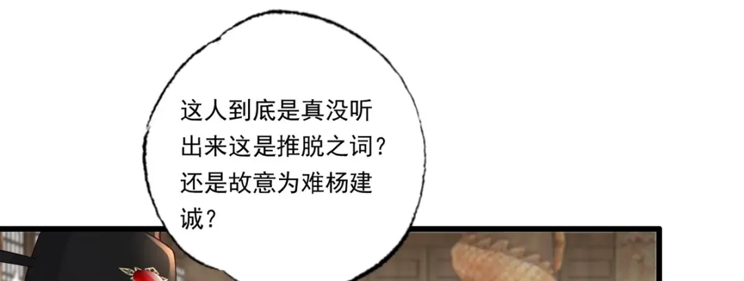 《女首富之娇宠摄政王》第85话 养家糊口都不够了 第40页