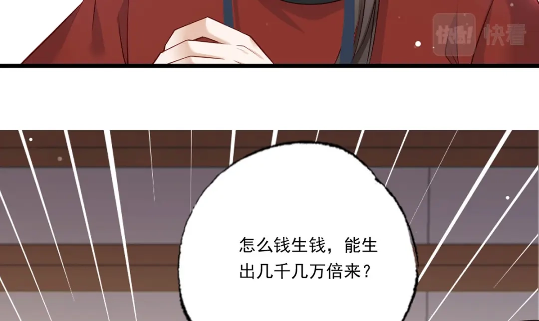 《女首富之娇宠摄政王》第85话 养家糊口都不够了 第29页