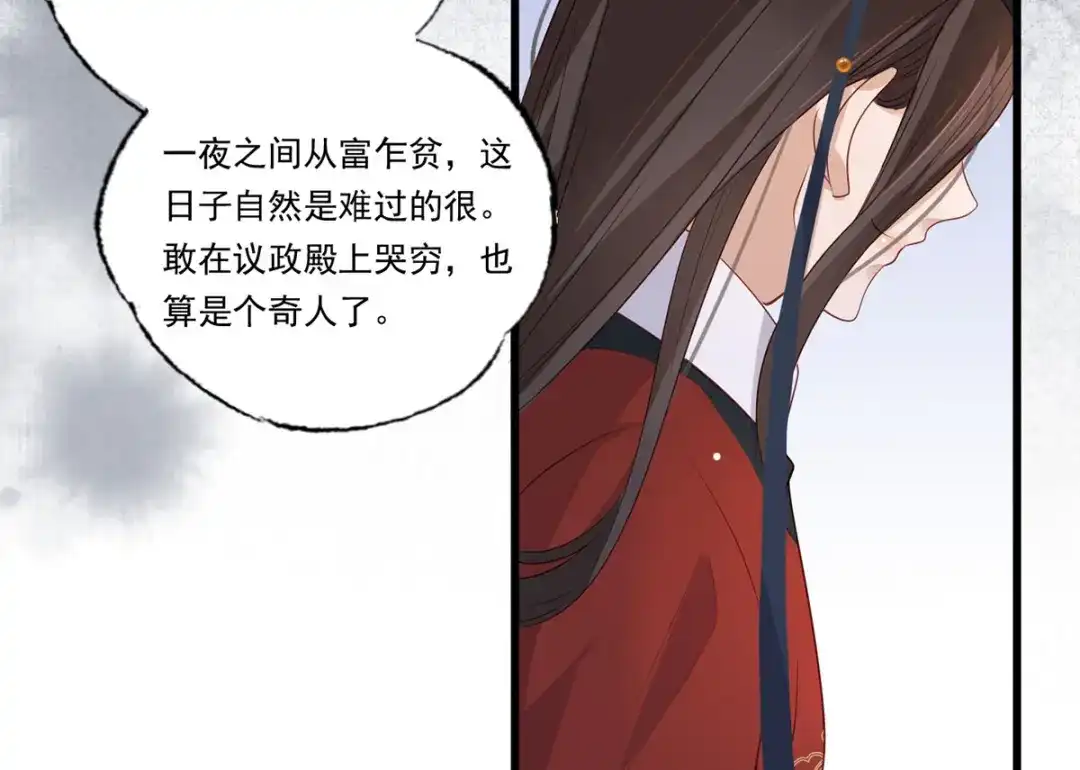 《女首富之娇宠摄政王》第85话 养家糊口都不够了 第70页