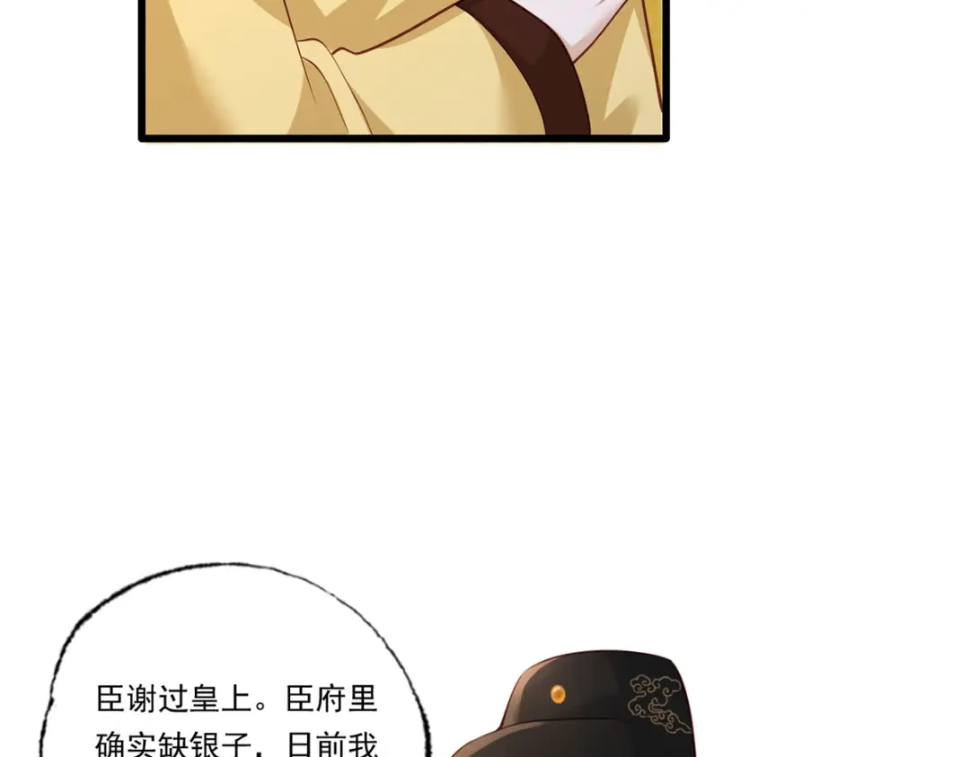 《女首富之娇宠摄政王》第85话 养家糊口都不够了 第18页
