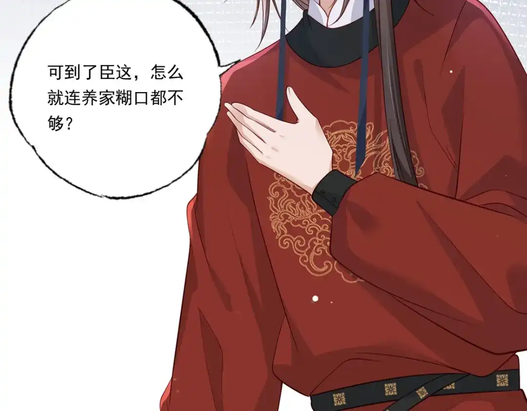 《女首富之娇宠摄政王》第85话 养家糊口都不够了 第12页