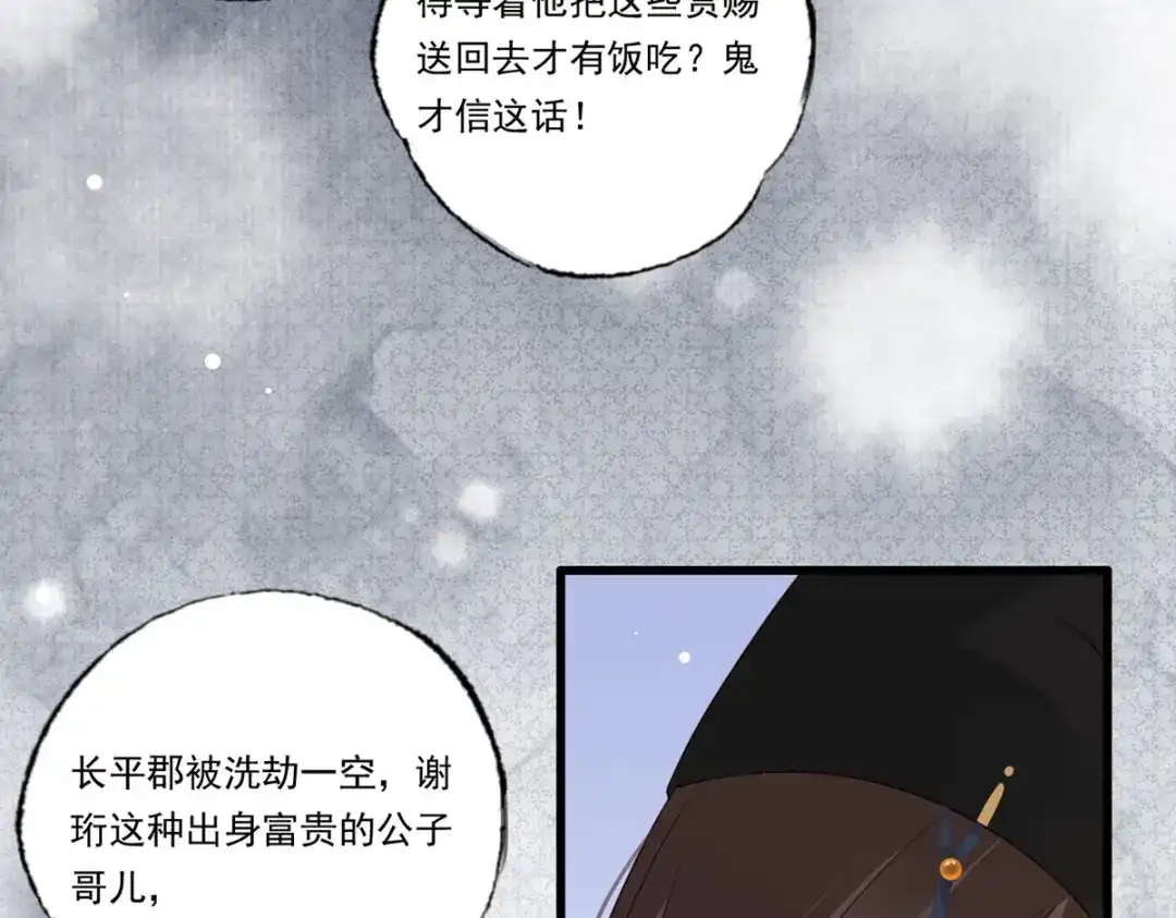 《女首富之娇宠摄政王》第85话 养家糊口都不够了 第69页