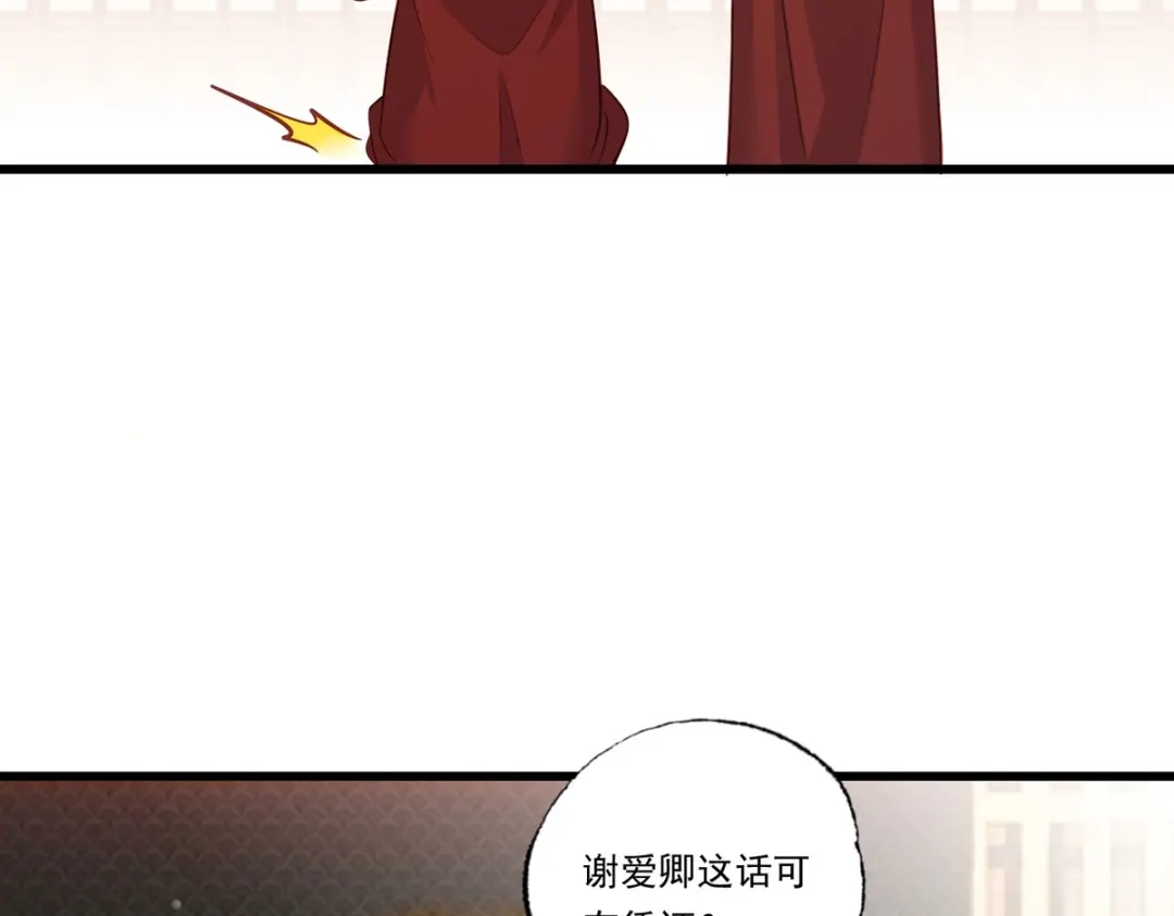 《女首富之娇宠摄政王》第85话 养家糊口都不够了 第8页