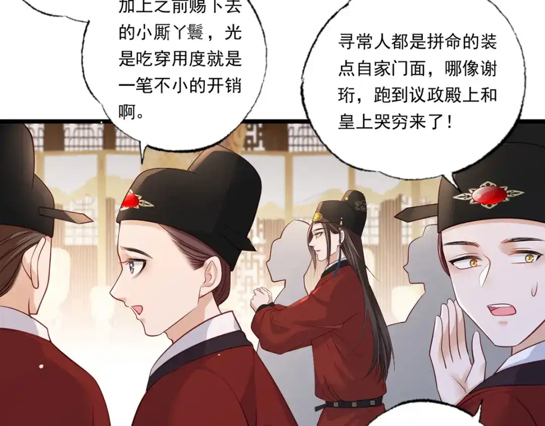 《女首富之娇宠摄政王》第85话 养家糊口都不够了 第22页