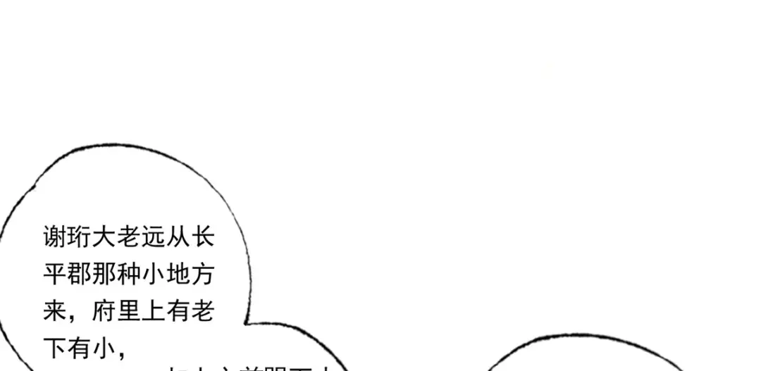 《女首富之娇宠摄政王》第85话 养家糊口都不够了 第21页