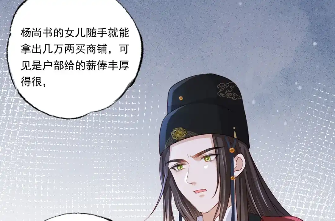 《女首富之娇宠摄政王》第85话 养家糊口都不够了 第11页