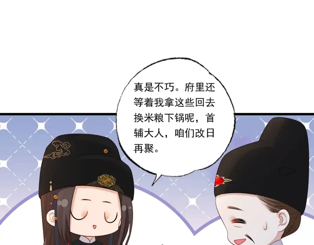 《女首富之娇宠摄政王》第85话 养家糊口都不够了 第60页
