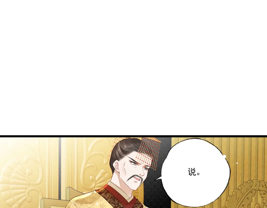 《女首富之娇宠摄政王》第85话 养家糊口都不够了 第26页