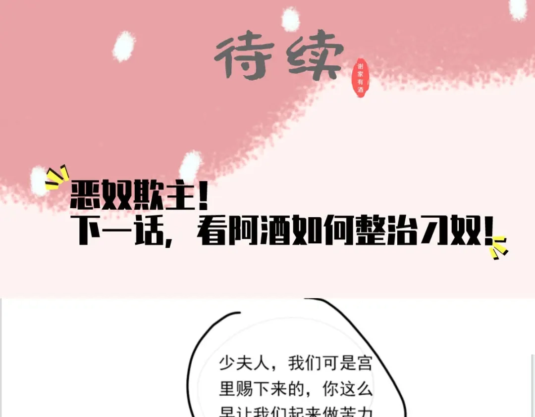 《女首富之娇宠摄政王》第85话 养家糊口都不够了 第74页