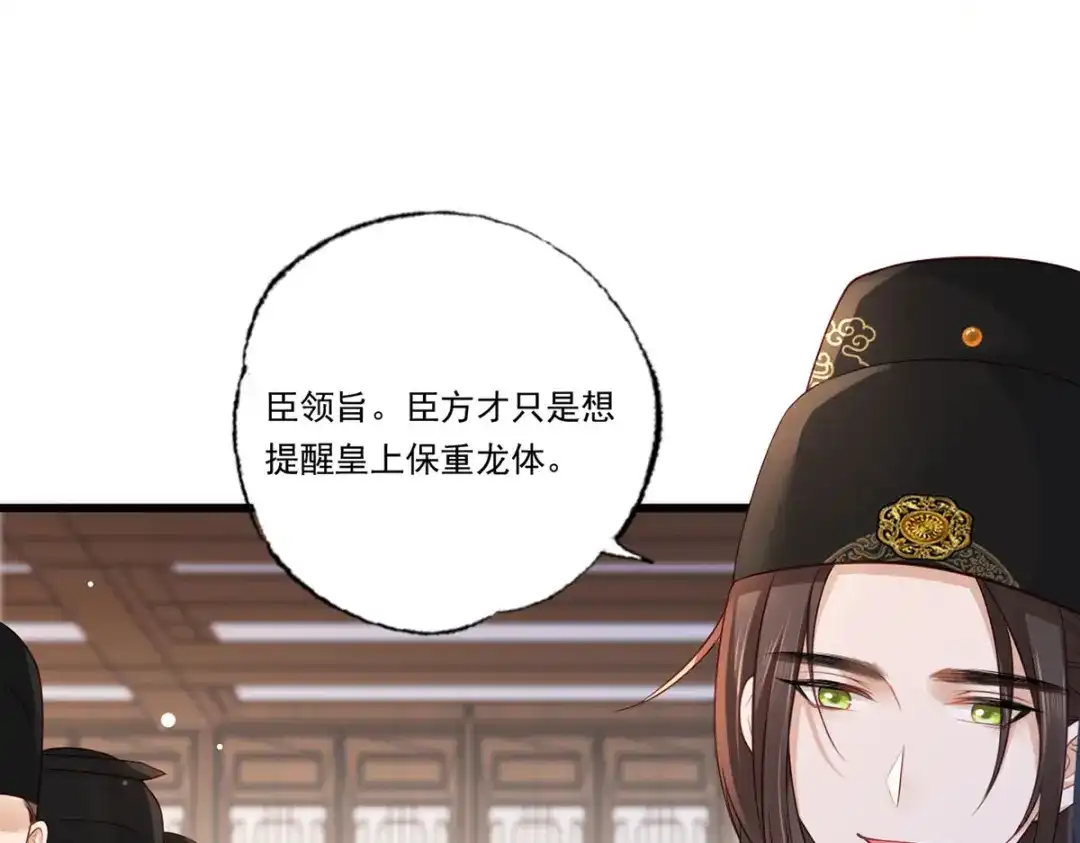 《女首富之娇宠摄政王》第85话 养家糊口都不够了 第51页