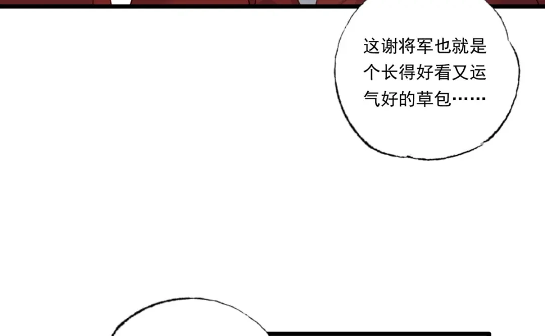《女首富之娇宠摄政王》第85话 养家糊口都不够了 第23页
