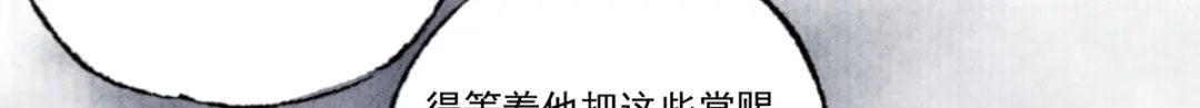《女首富之娇宠摄政王》第85话 养家糊口都不够了 第68页