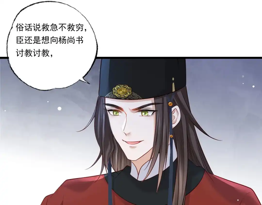 《女首富之娇宠摄政王》第85话 养家糊口都不够了 第28页