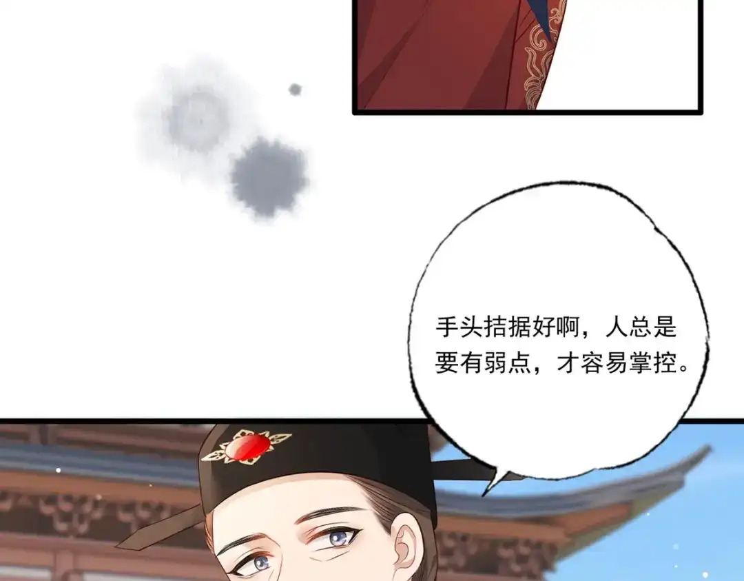 《女首富之娇宠摄政王》第85话 养家糊口都不够了 第71页