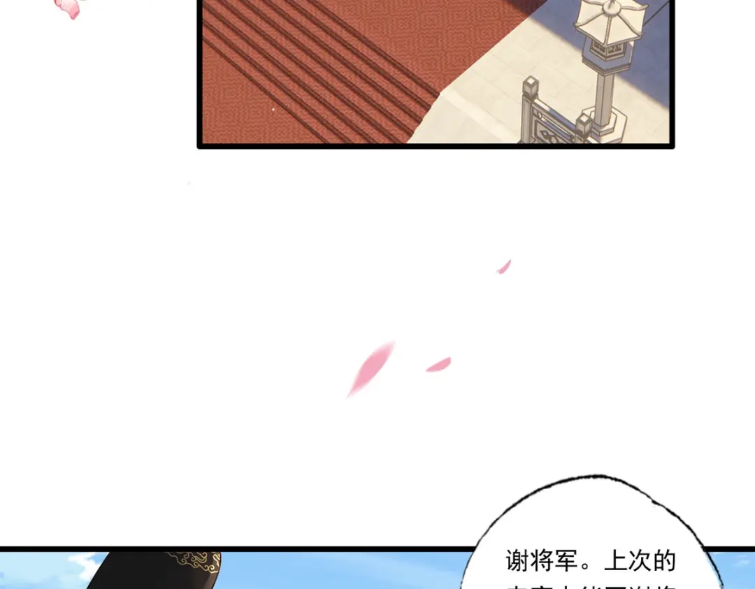 《女首富之娇宠摄政王》第85话 养家糊口都不够了 第57页