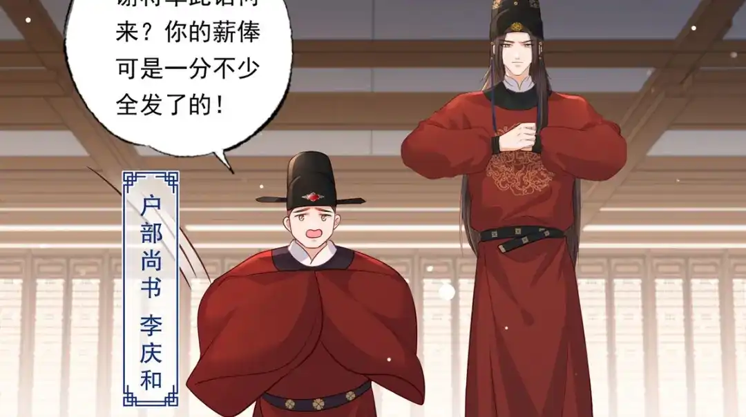 《女首富之娇宠摄政王》第85话 养家糊口都不够了 第7页