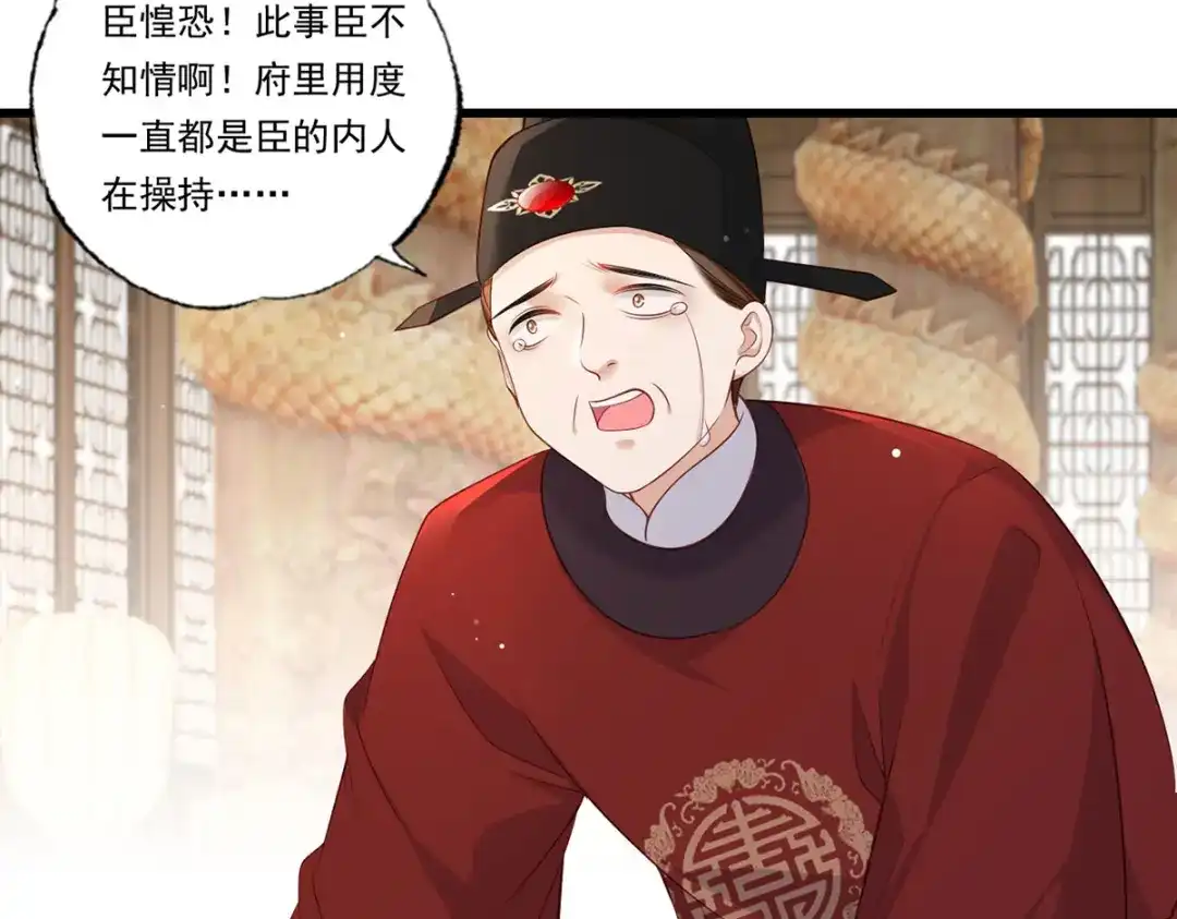 《女首富之娇宠摄政王》第85话 养家糊口都不够了 第35页