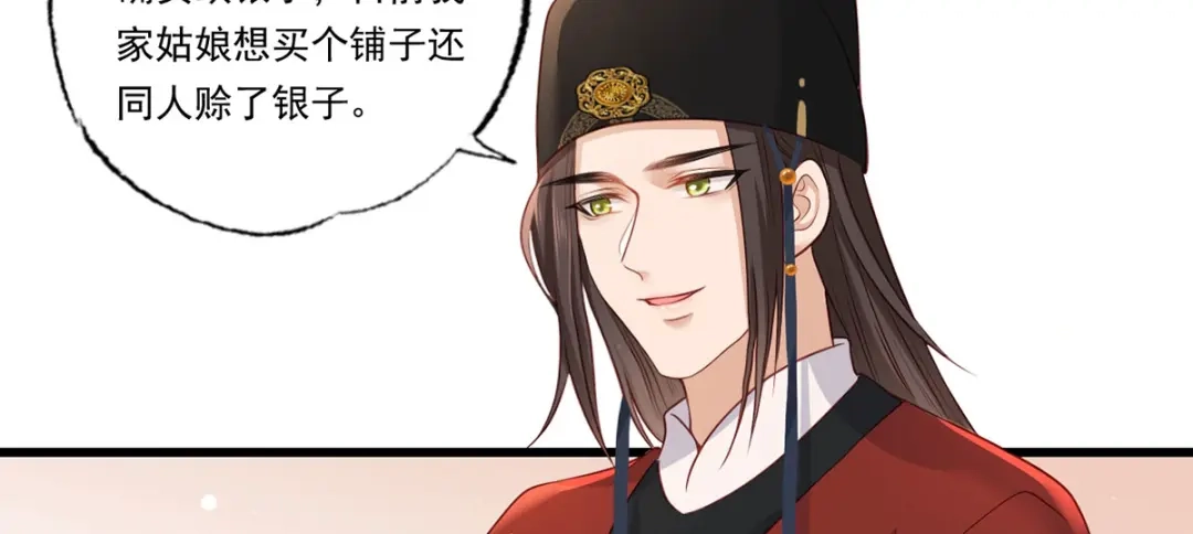 《女首富之娇宠摄政王》第85话 养家糊口都不够了 第19页