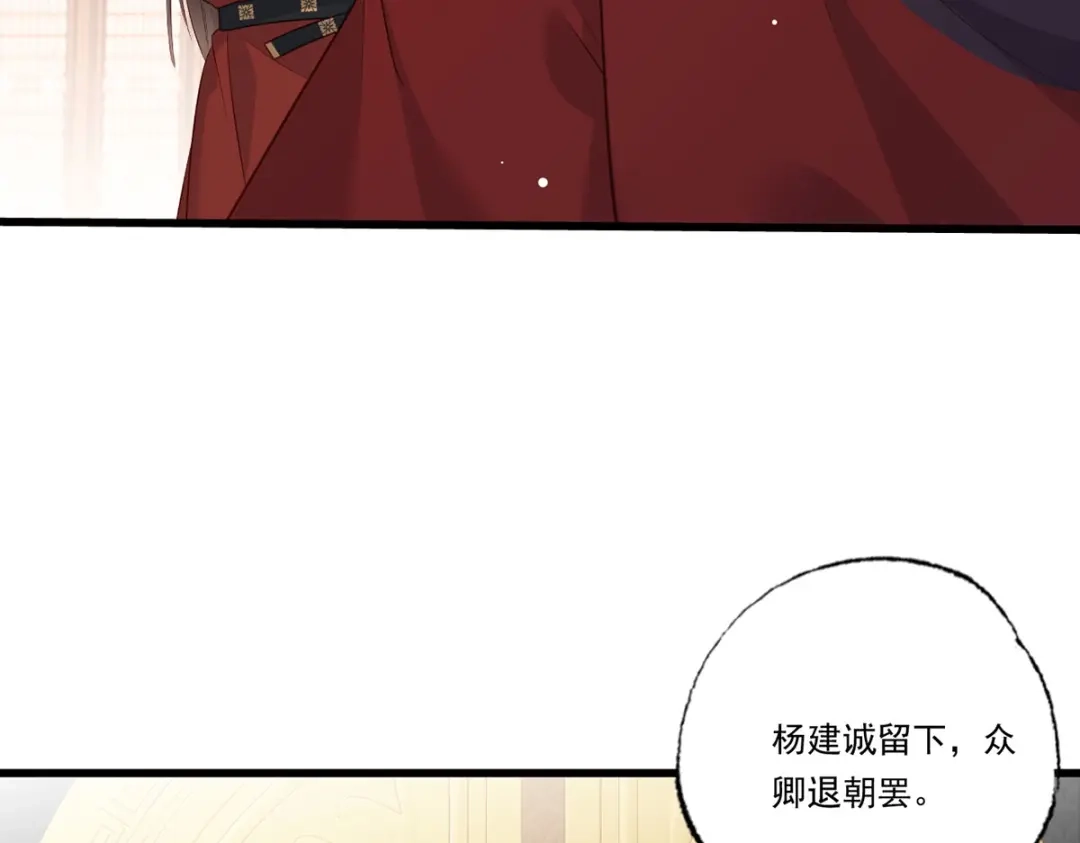 《女首富之娇宠摄政王》第85话 养家糊口都不够了 第45页