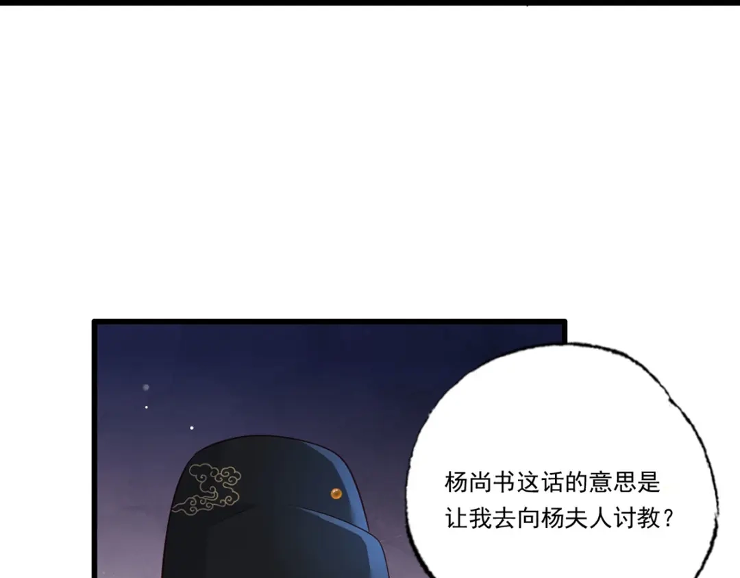 《女首富之娇宠摄政王》第85话 养家糊口都不够了 第37页