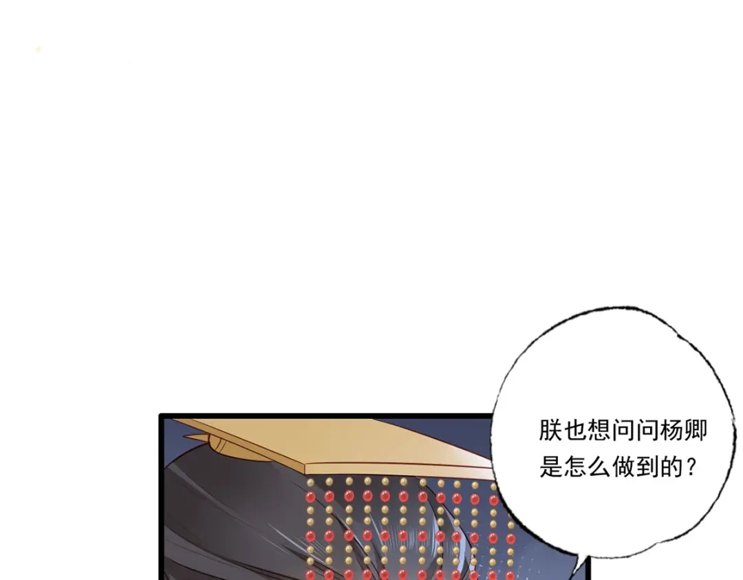 《女首富之娇宠摄政王》第85话 养家糊口都不够了 第32页