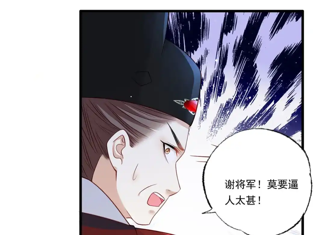 《女首富之娇宠摄政王》第85话 养家糊口都不够了 第42页