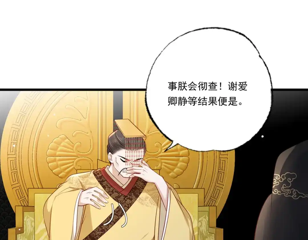 《女首富之娇宠摄政王》第85话 养家糊口都不够了 第49页