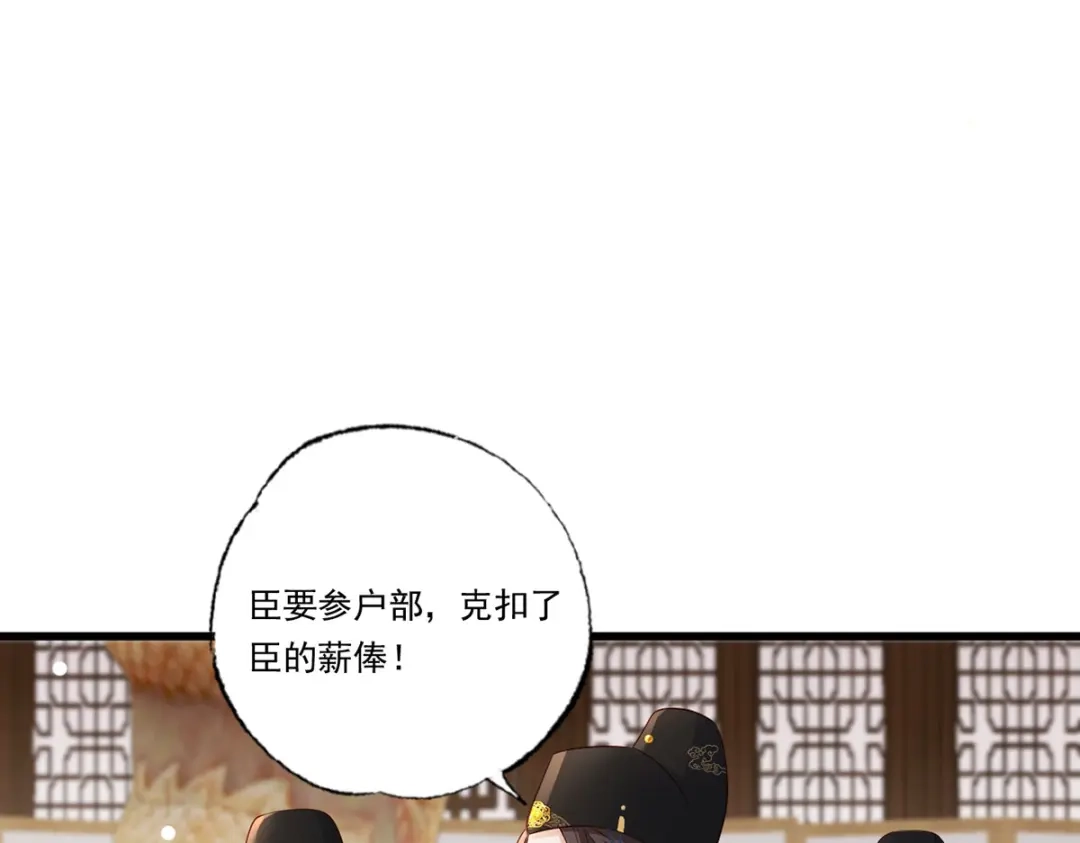 《女首富之娇宠摄政王》第85话 养家糊口都不够了 第4页