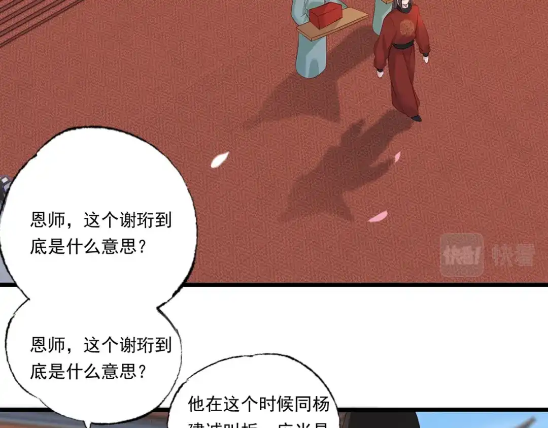 《女首富之娇宠摄政王》第85话 养家糊口都不够了 第66页