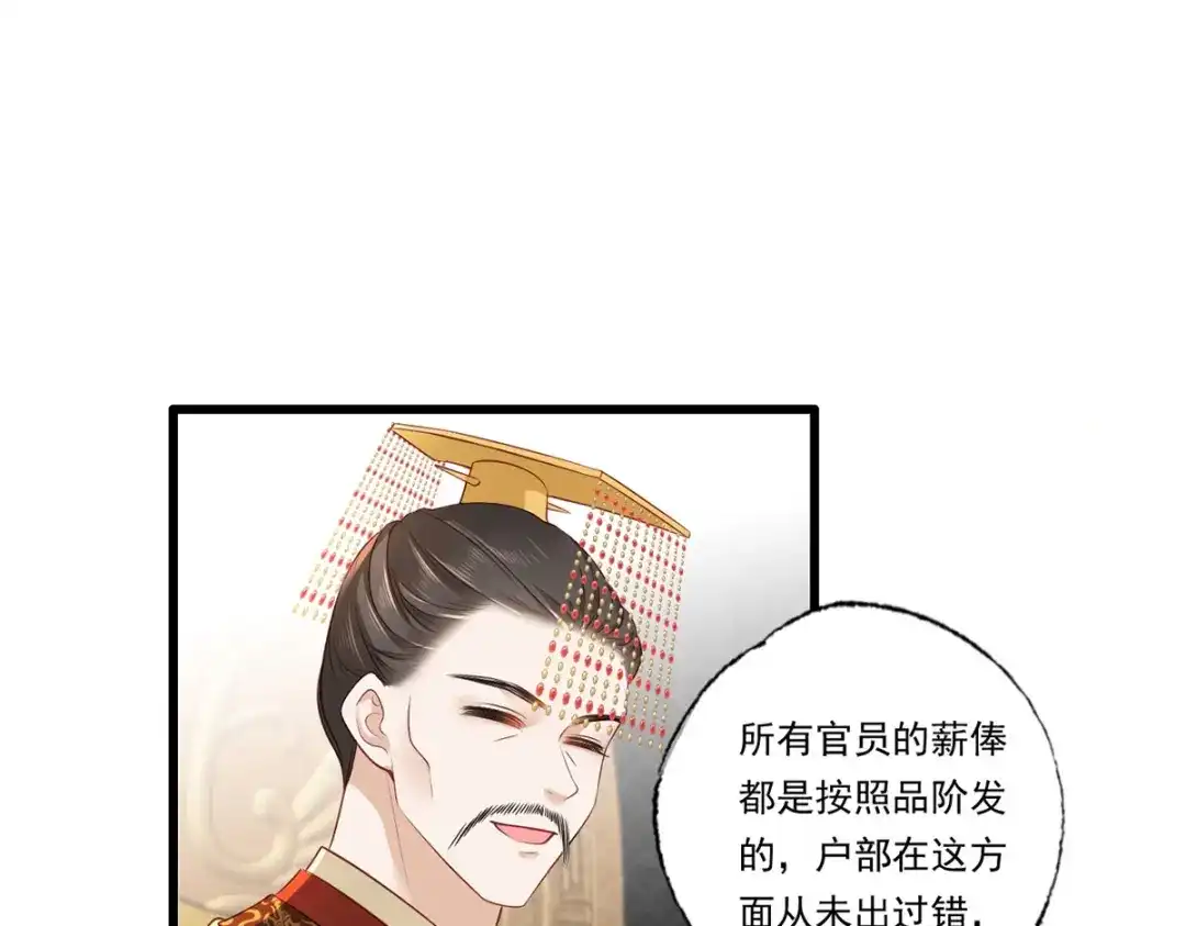 《女首富之娇宠摄政王》第85话 养家糊口都不够了 第16页