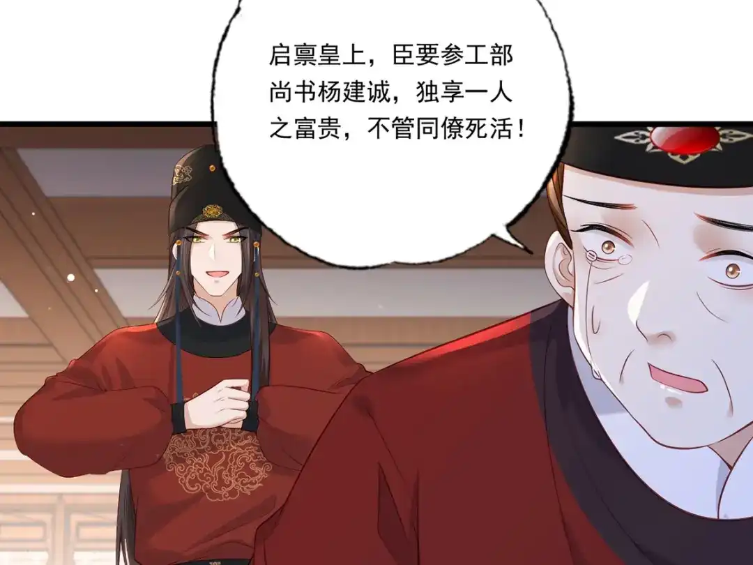 《女首富之娇宠摄政王》第85话 养家糊口都不够了 第44页
