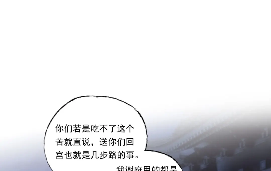 《女首富之娇宠摄政王》第86话 恶奴欺主 第25页