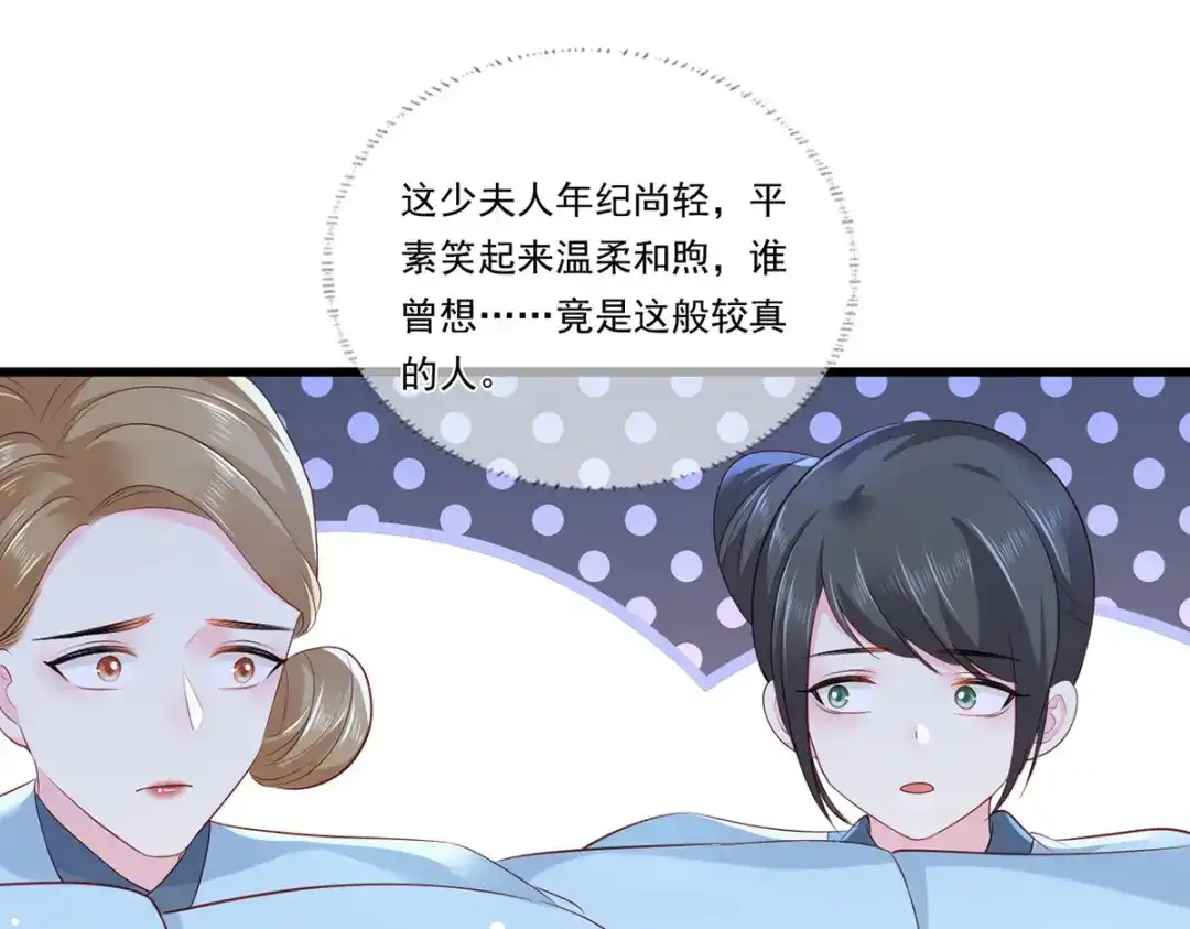 《女首富之娇宠摄政王》第86话 恶奴欺主 第50页