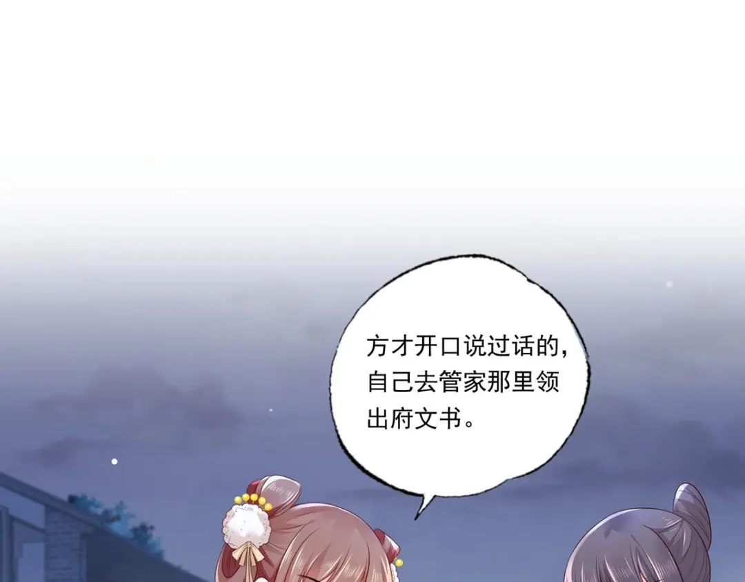 《女首富之娇宠摄政王》第86话 恶奴欺主 第54页