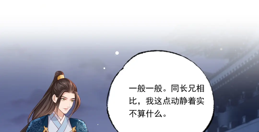 《女首富之娇宠摄政王》第86话 恶奴欺主 第73页