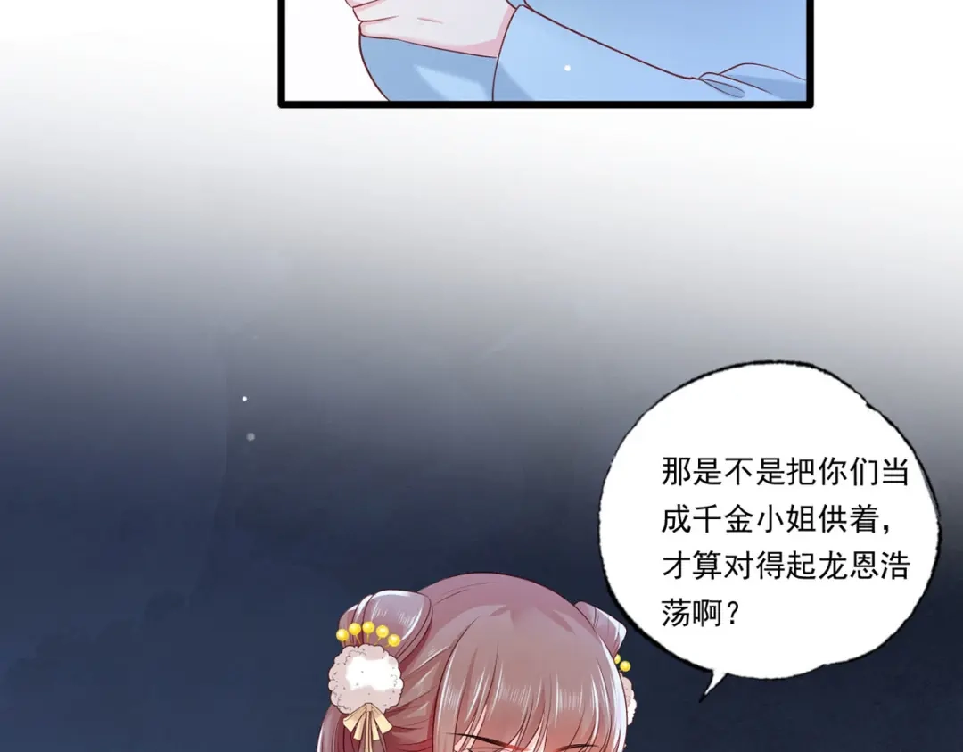 《女首富之娇宠摄政王》第86话 恶奴欺主 第16页