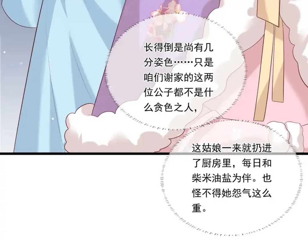 《女首富之娇宠摄政王》第86话 恶奴欺主 第24页