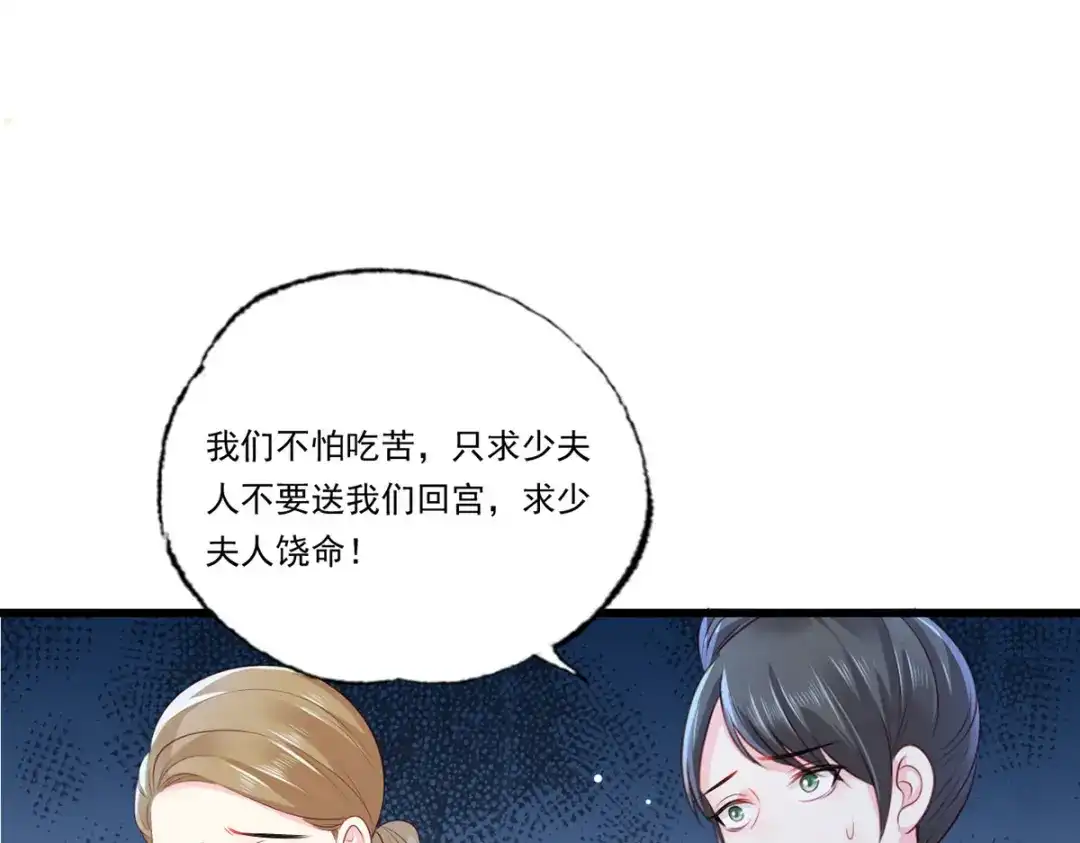 《女首富之娇宠摄政王》第86话 恶奴欺主 第41页