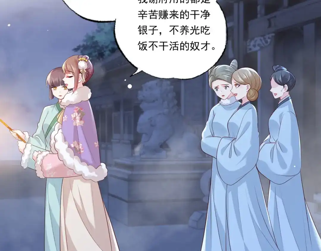 《女首富之娇宠摄政王》第86话 恶奴欺主 第26页