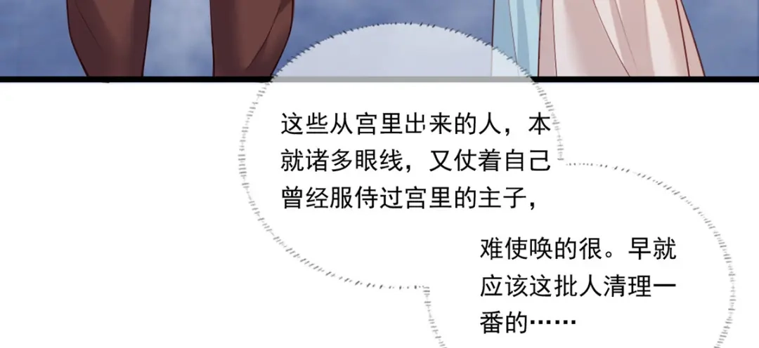 《女首富之娇宠摄政王》第86话 恶奴欺主 第75页